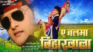 HD Movie बलमा बिहारवाला I A Balma Bihar Wala I Bhojpuri Super Hit Movie 2020  Khesari lal Yadav [upl. by Cuttie]