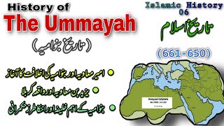 The Umayyad Dynasty 661750  caliphate of umayyad dynasty  بنو امیہ کی خلافت [upl. by Inalaek433]