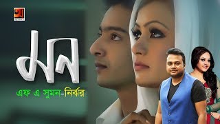 Mon  মন  F A Sumon amp Nirjhor  New Bangla Song  Official Full Music Video [upl. by Gerrard]