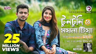 Tuntuni O Moyna Tia  Ankur Mahamud Feat Moyuri  Bangla Song 2018  Official Video [upl. by Edric24]