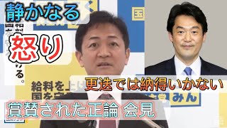 国民代表：玉木『小西議員のさらなる処分を求める』 [upl. by Anaxor561]