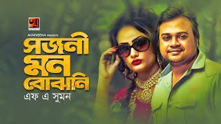 Shojoni Mon Bojhoni  F A Sumon  New Bangla Song 2019  Official Music Video  ☢ EXCLUSIVE ☢ [upl. by Ecnadnac]