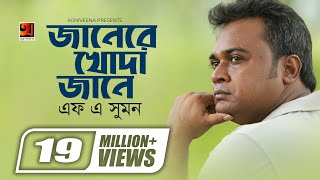 Jane Re Khoda Jane  জানেরে খোদা জানে  F A Sumon  A Mizan  New Bangla Song  Offical Music Video [upl. by Violeta]