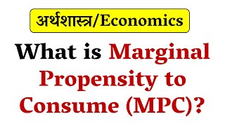 What is MPC Marginal Propensity to Consume [upl. by Groh728]