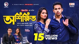 Oshikkhito  অশিক্ষিত  New Natok 2021  Zaher Alvi  Subha  Bangla Natok 2021 [upl. by Levenson]