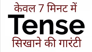 Tense काल Basics of English Grammar Present Past and Future in Hindi [upl. by Eicirtap]