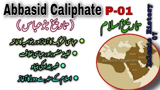 History of Abbasid Caliphate  P01  History of the Abbasid Dynasty  Banu Abbas ki Tareekh [upl. by Sikram]