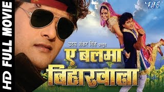 बलमा बिहार वाला  A Balma Bihar Wala  Super Hit Bhojpuri Full Movie  Khesari Lal Yadav [upl. by Nneb]