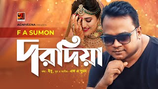 Dorodiya  দরদিয়া  F A Sumon  Ibu  All Time Hit Song  GSeriesMusic [upl. by Airym]